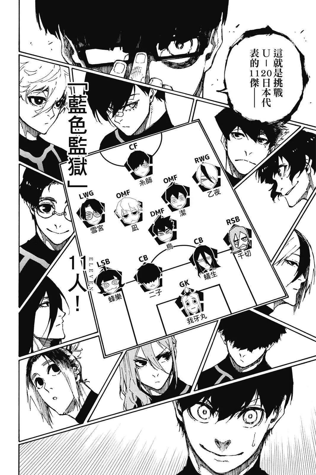 BLUE LOCK - 第13卷(3/4) - 2