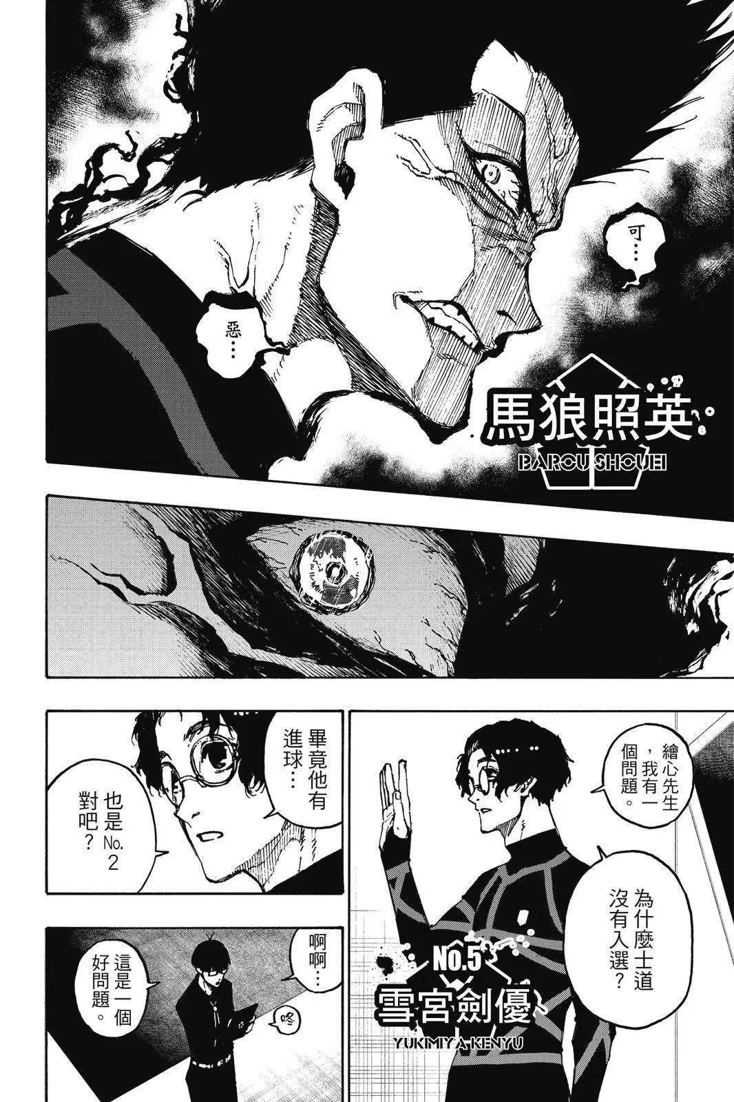 BLUE LOCK - 第13卷(3/4) - 4