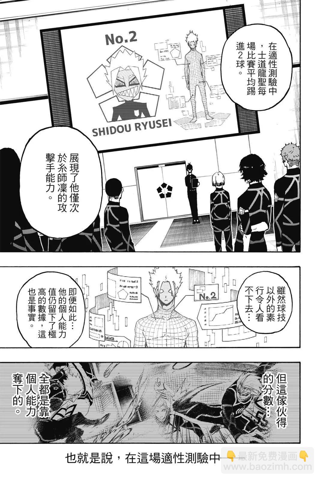 BLUE LOCK - 第13卷(3/4) - 5