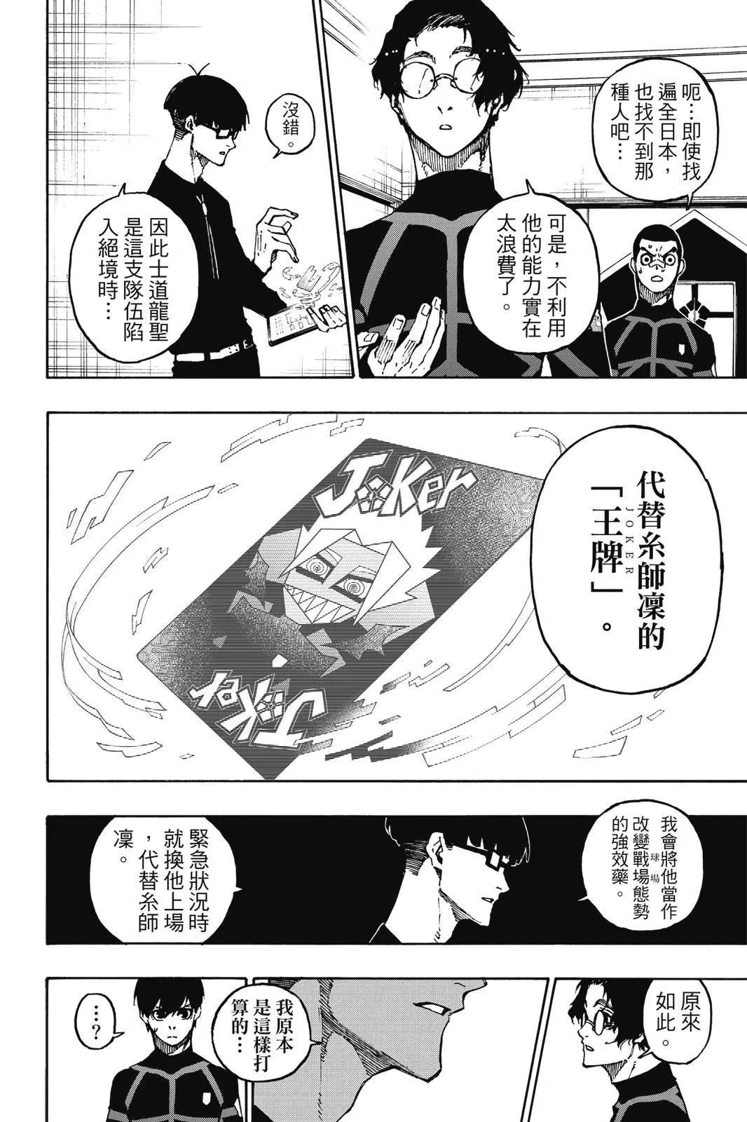 BLUE LOCK - 第13卷(3/4) - 8