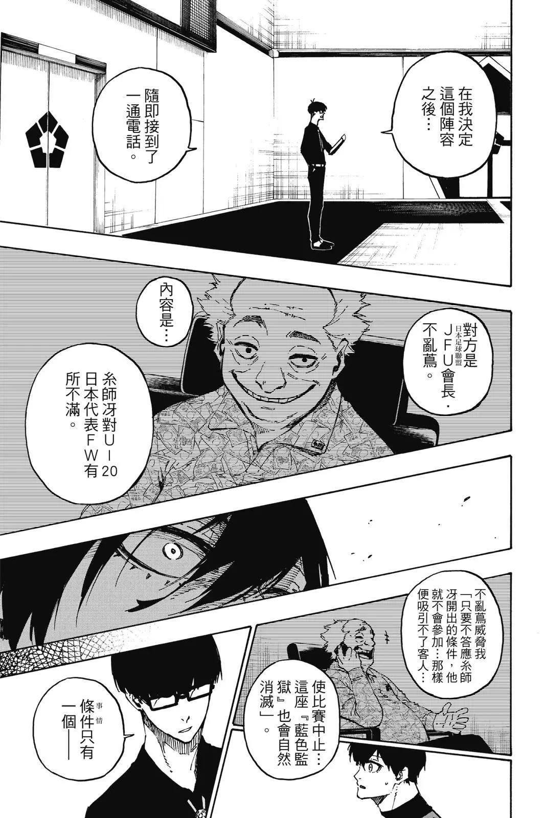 BLUE LOCK - 第13卷(3/4) - 1