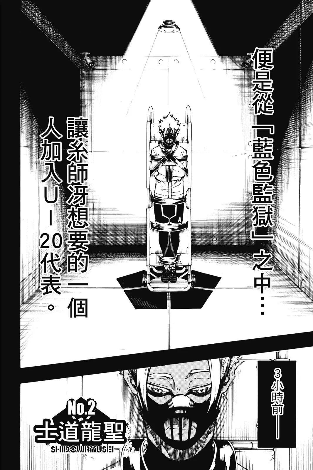 BLUE LOCK - 第13卷(3/4) - 2