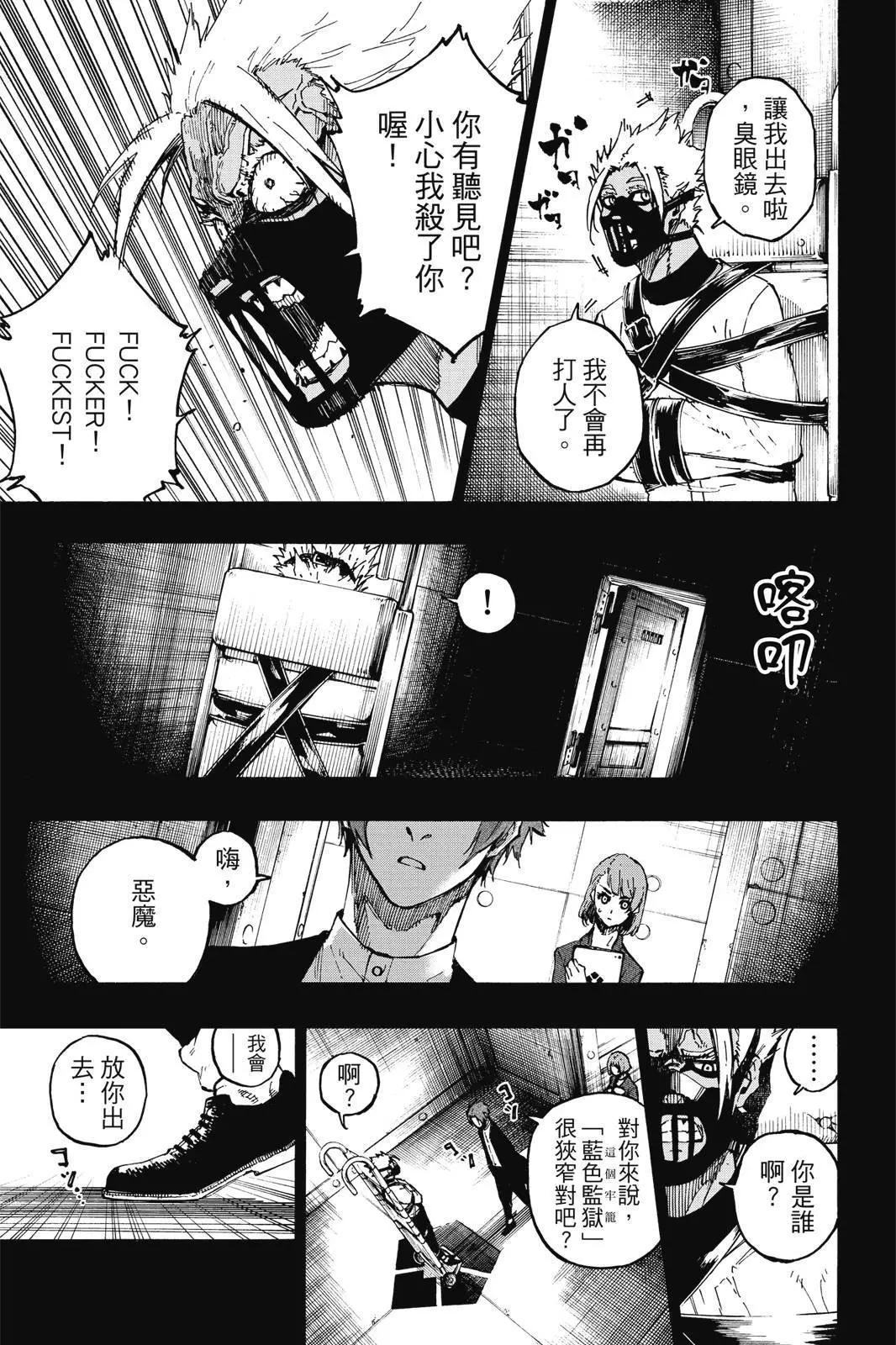 BLUE LOCK - 第13卷(3/4) - 3