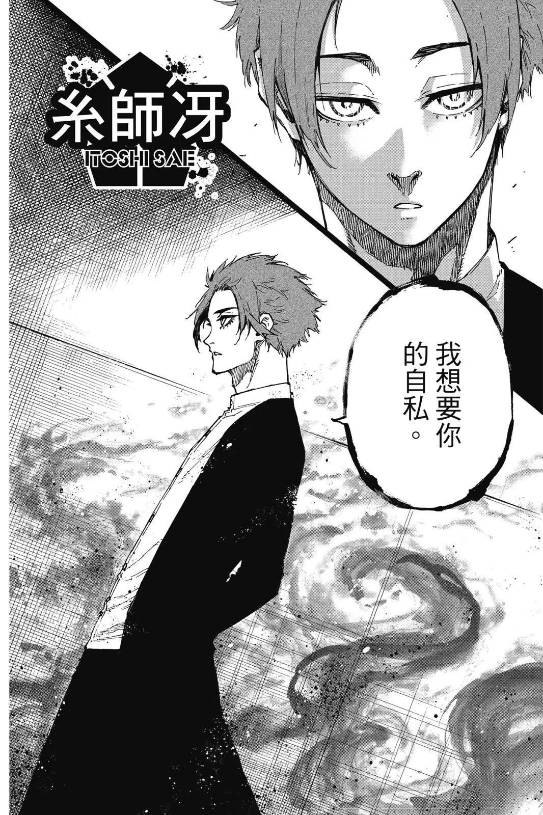 BLUE LOCK - 第13卷(3/4) - 4