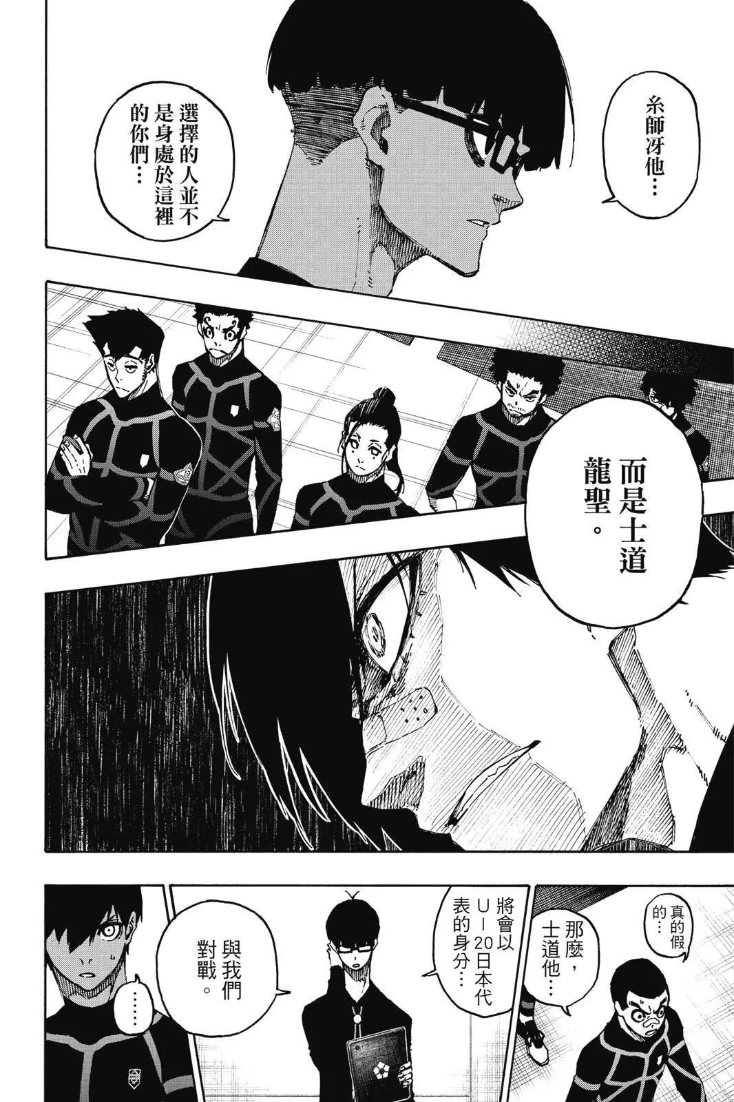 BLUE LOCK - 第13卷(3/4) - 6