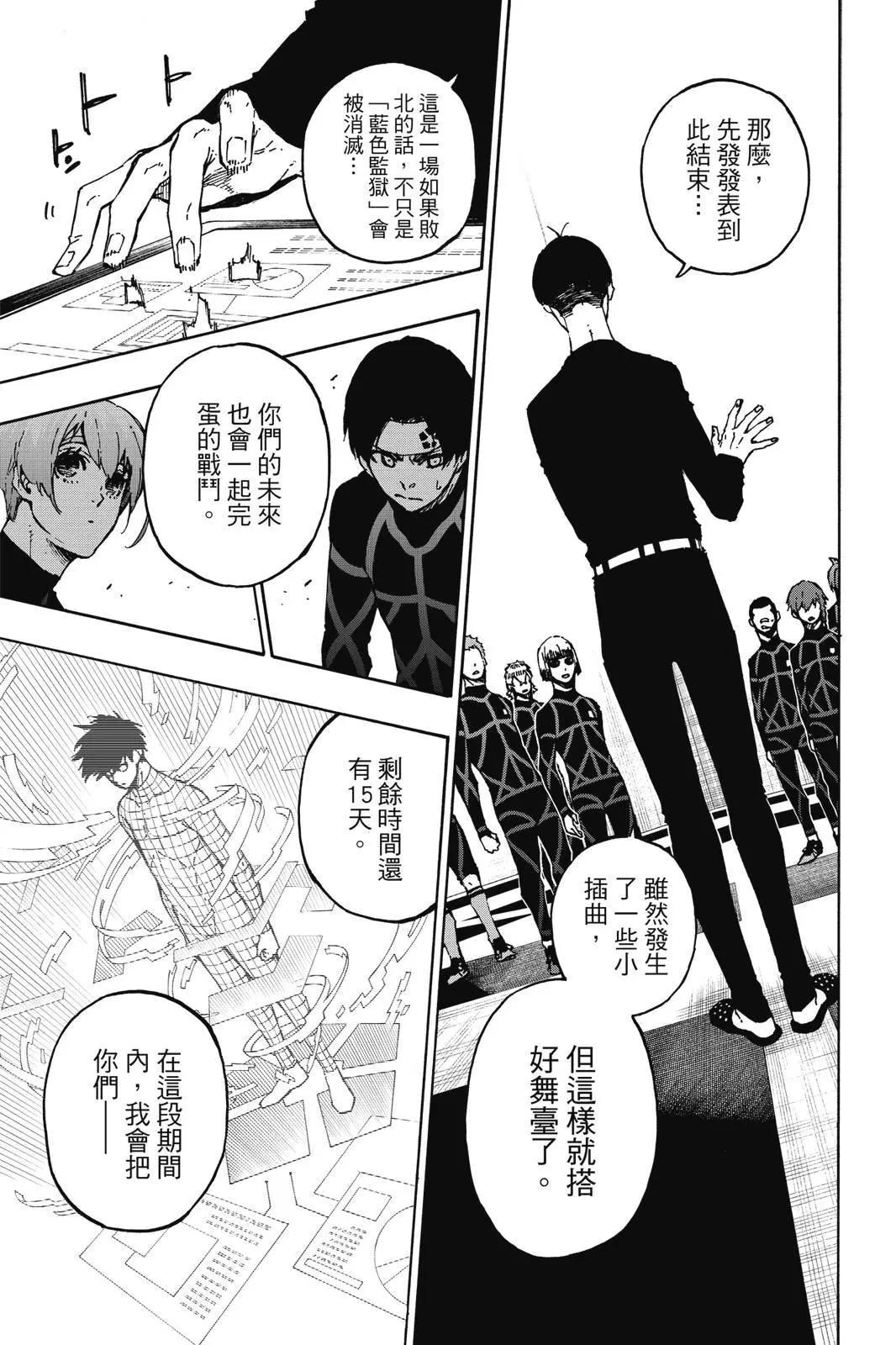 BLUE LOCK - 第13卷(3/4) - 1