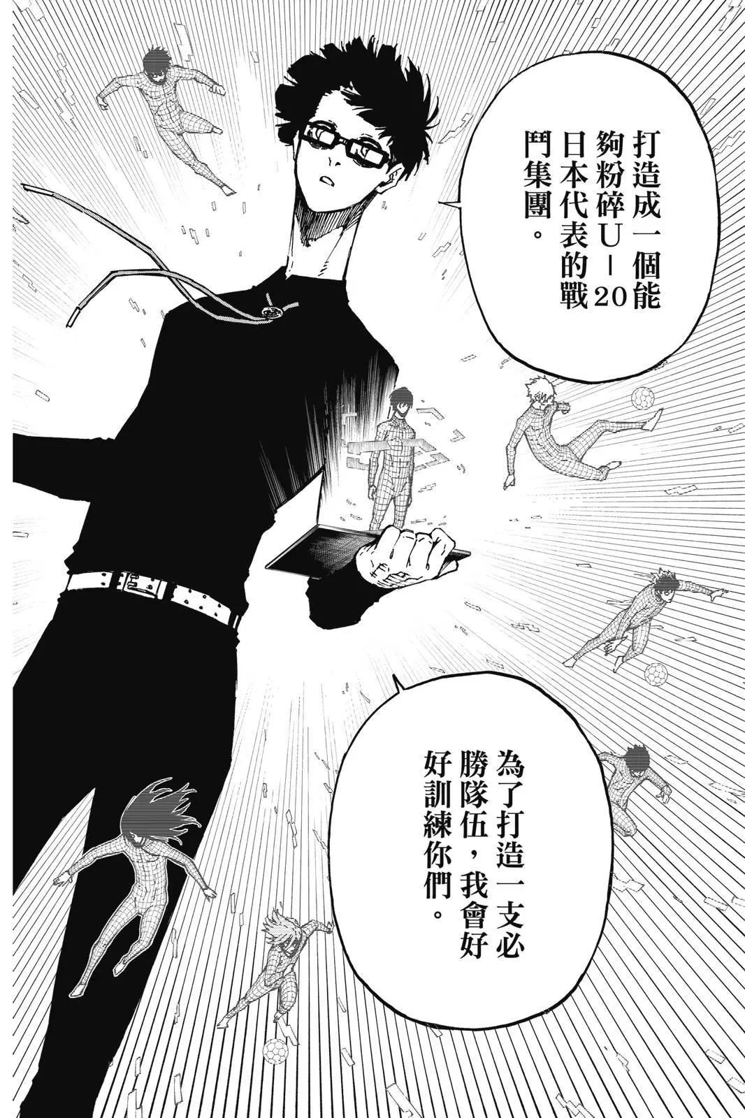 BLUE LOCK - 第13卷(3/4) - 2