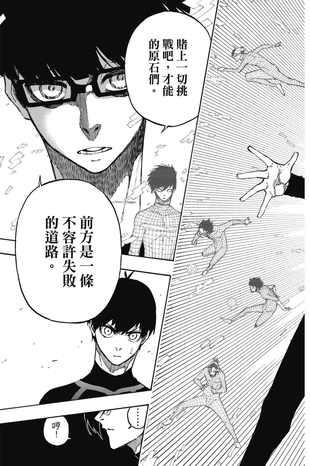 BLUE LOCK - 第13卷(3/4) - 3