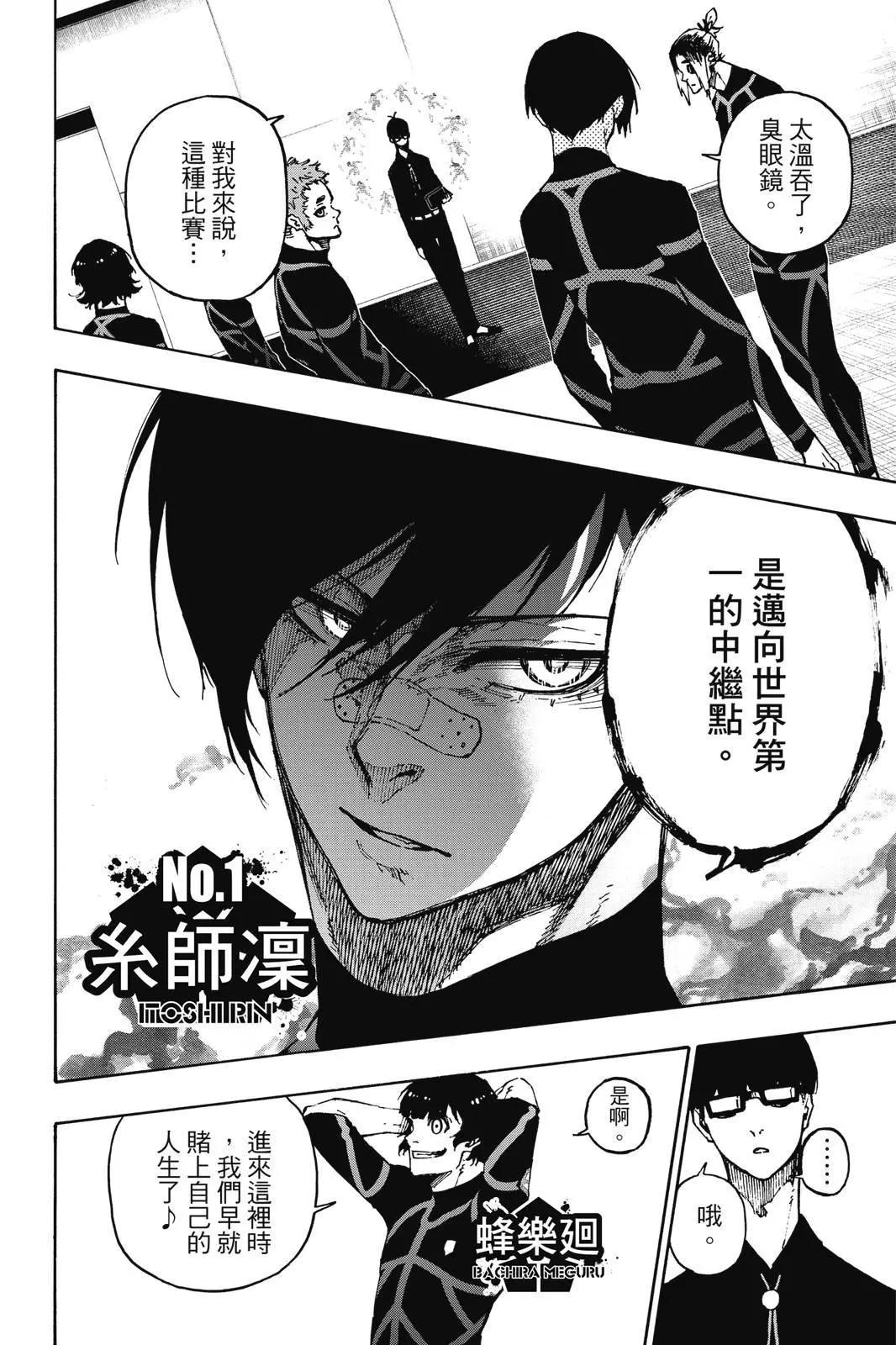 BLUE LOCK - 第13卷(3/4) - 4