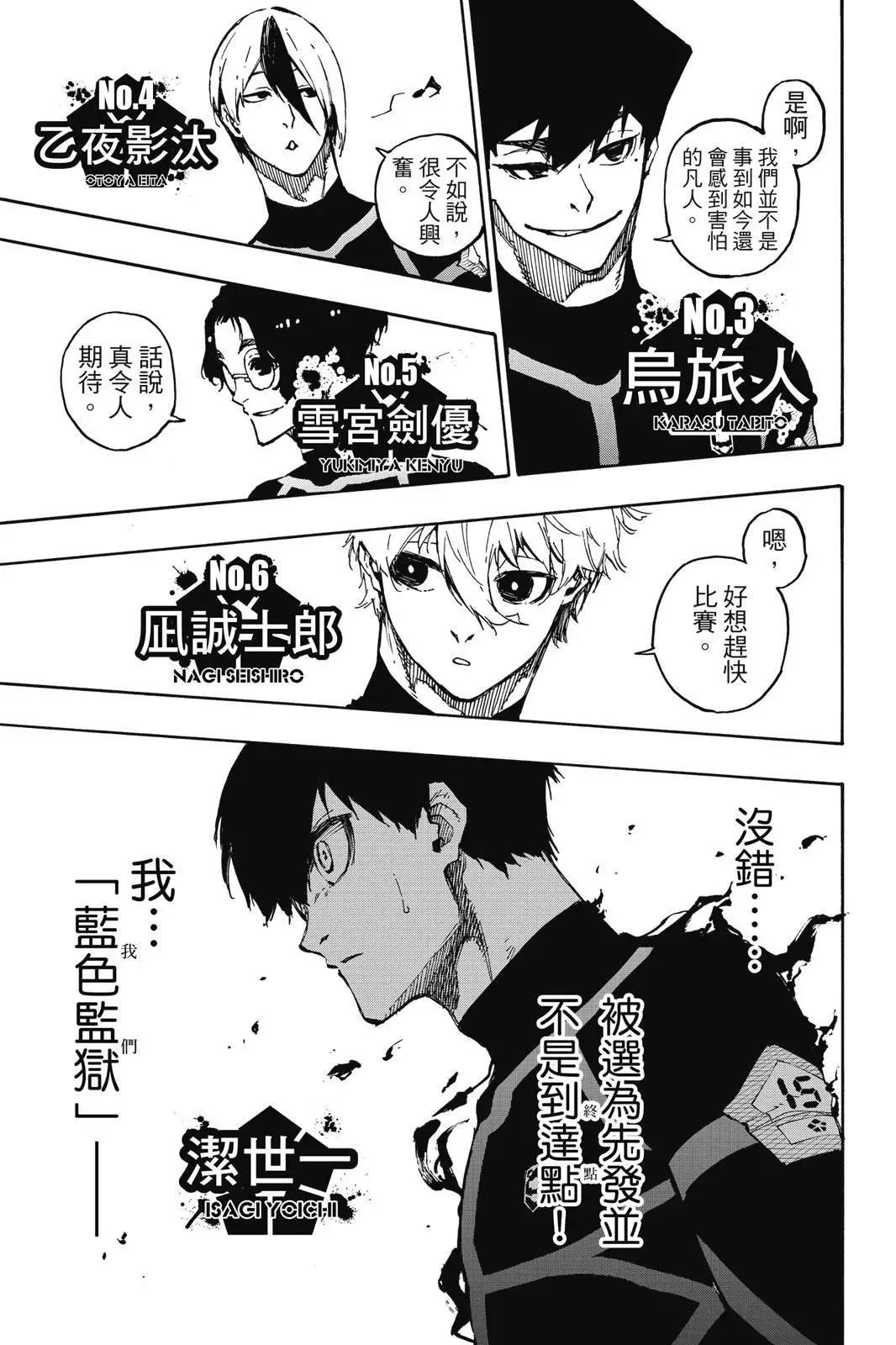 BLUE LOCK - 第13卷(3/4) - 5