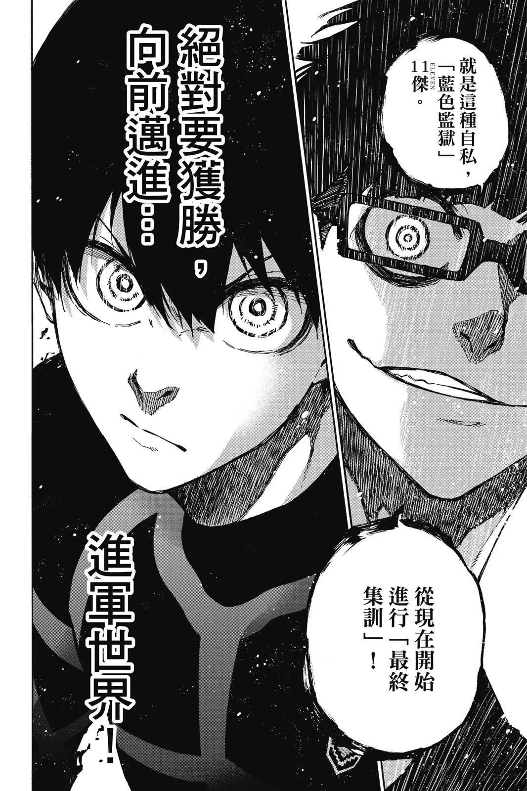 BLUE LOCK - 第13卷(3/4) - 6