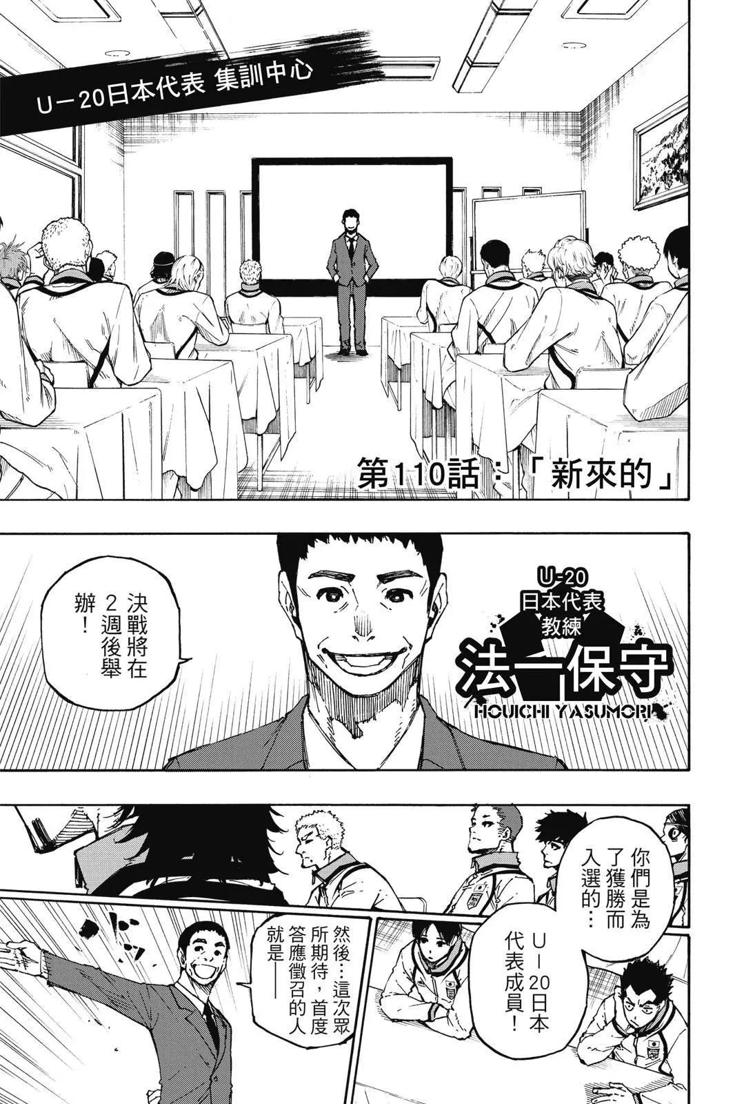 BLUE LOCK - 第13卷(3/4) - 7