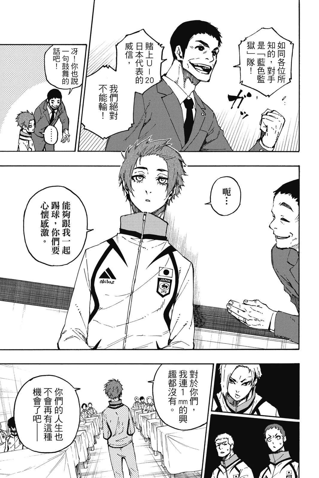 BLUE LOCK - 第13卷(3/4) - 1