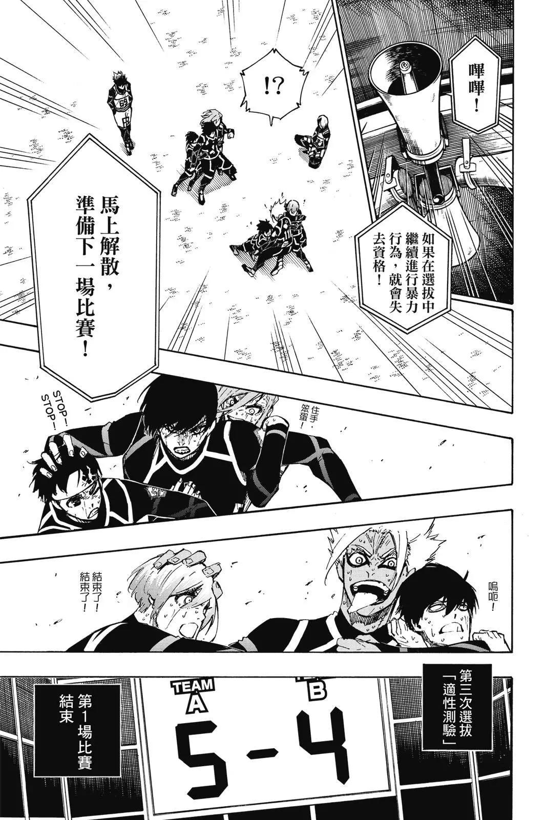 BLUE LOCK - 第13卷(1/4) - 5