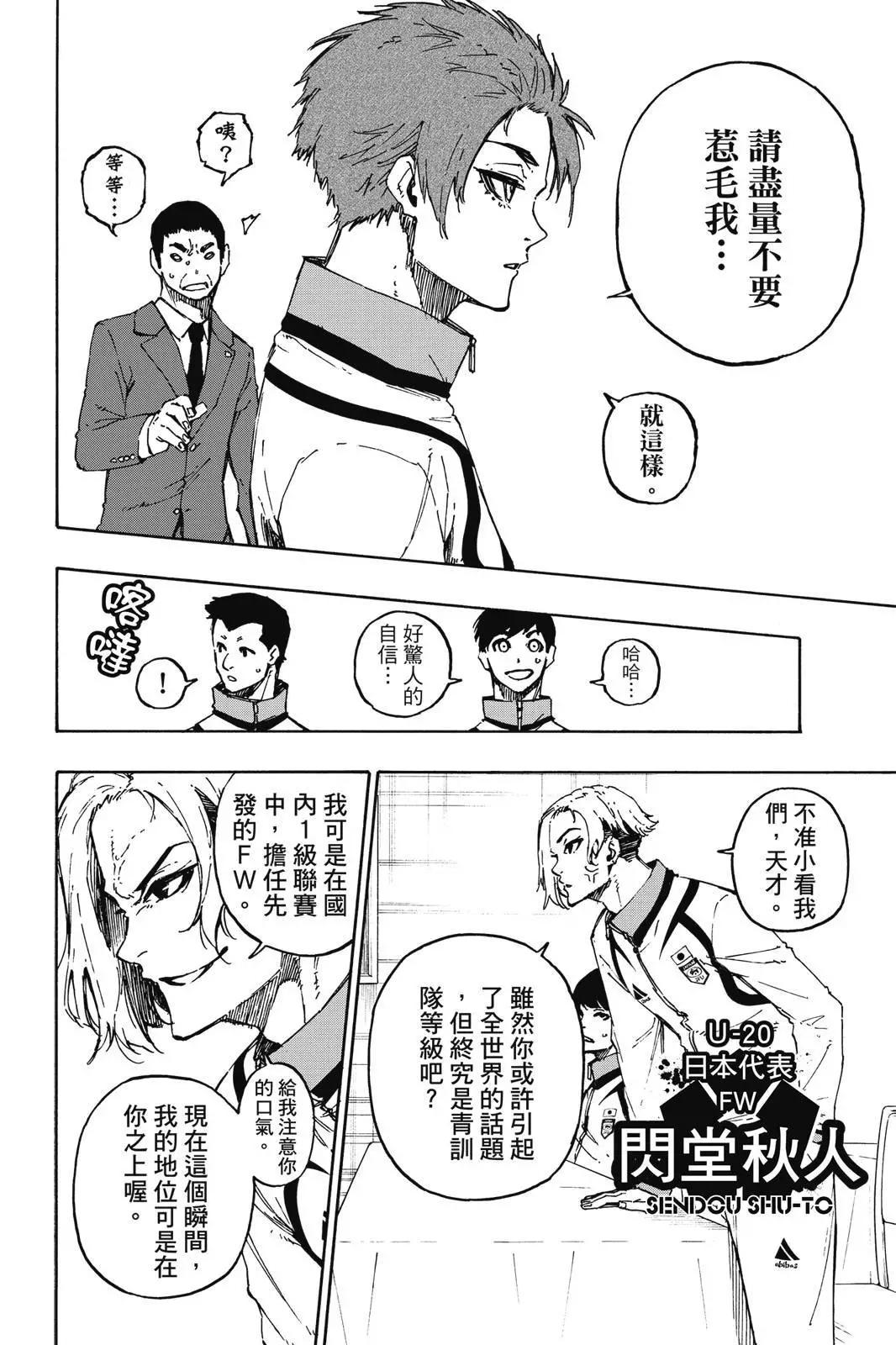 BLUE LOCK - 第13卷(3/4) - 2