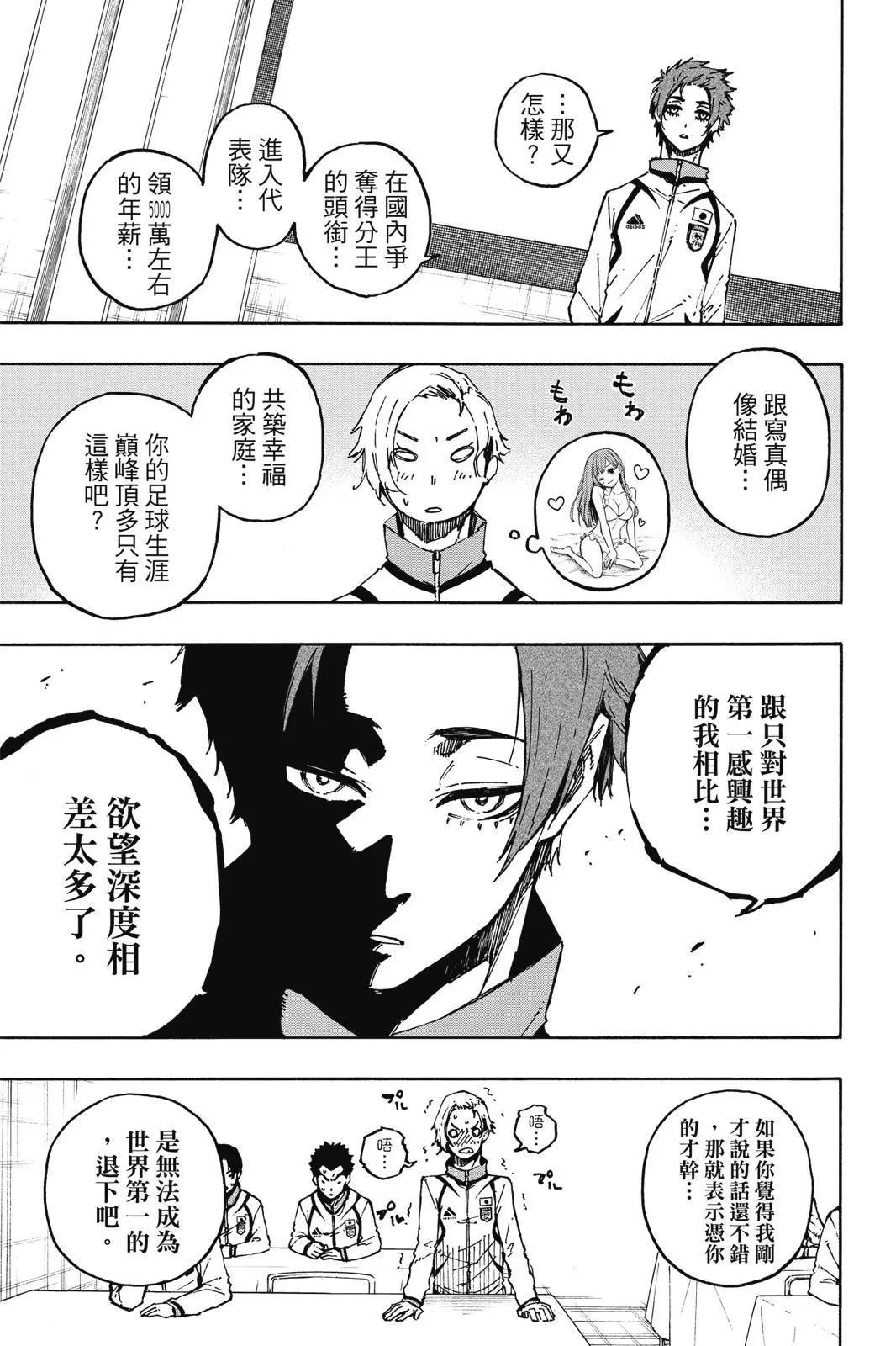 BLUE LOCK - 第13卷(3/4) - 3