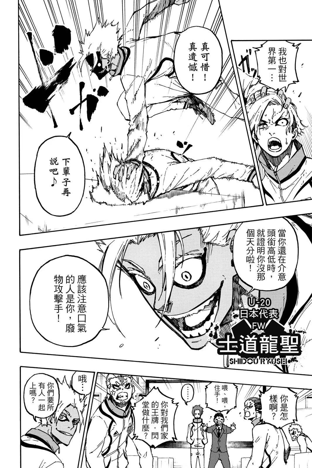 BLUE LOCK - 第13卷(3/4) - 4