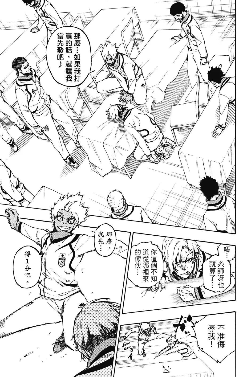 BLUE LOCK - 第13卷(3/4) - 5