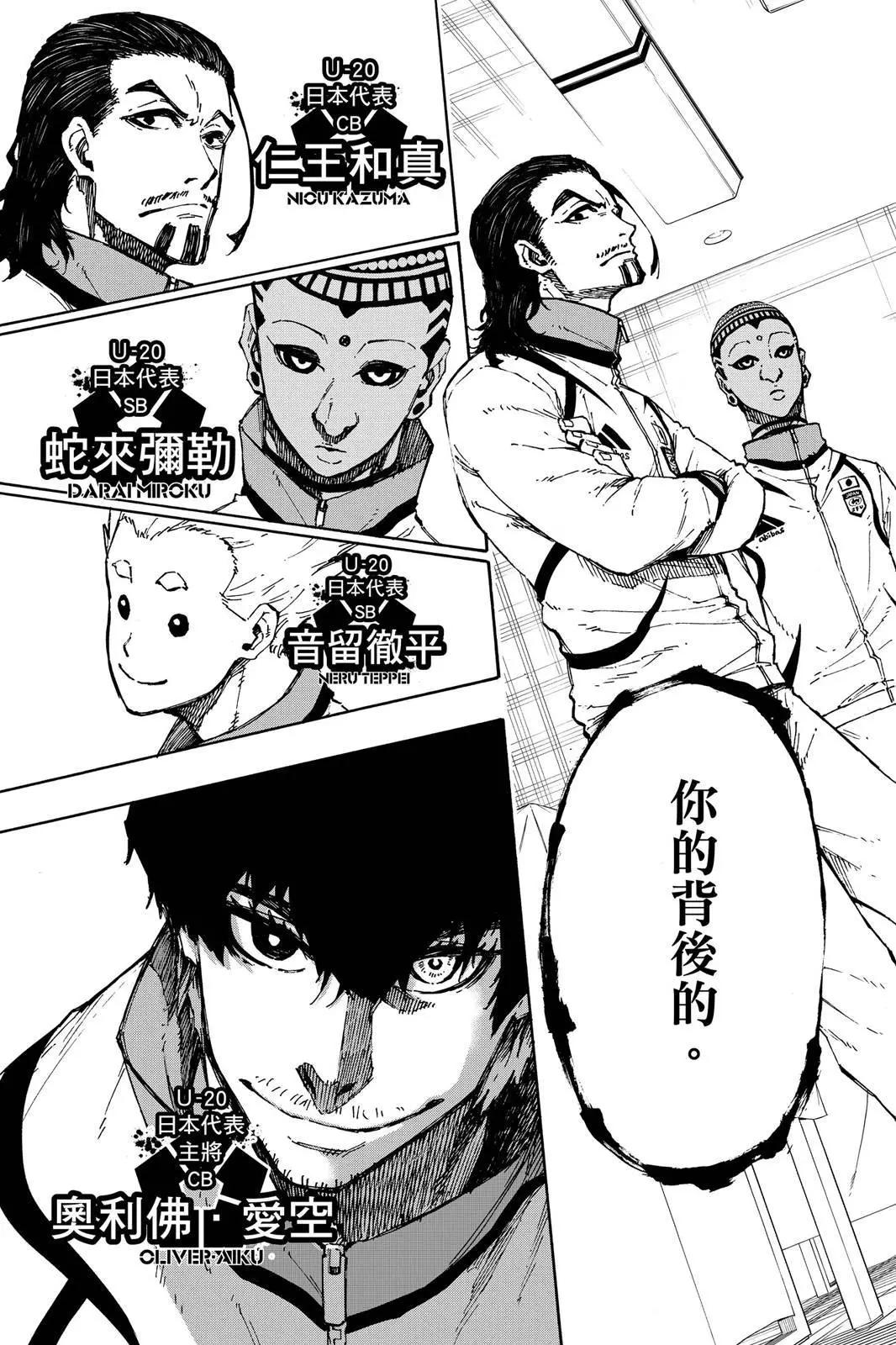 BLUE LOCK - 第13卷(3/4) - 1