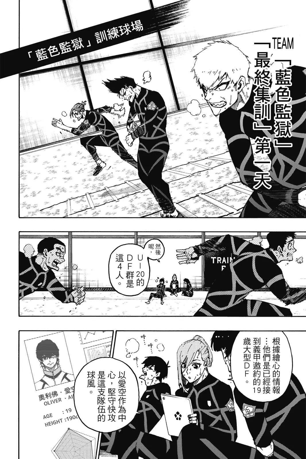 BLUE LOCK - 第13卷(3/4) - 2