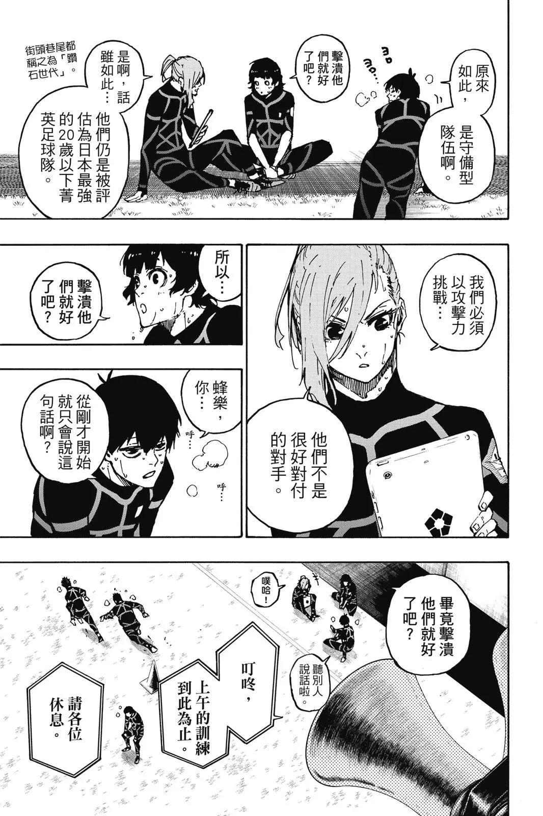 BLUE LOCK - 第13卷(3/4) - 3