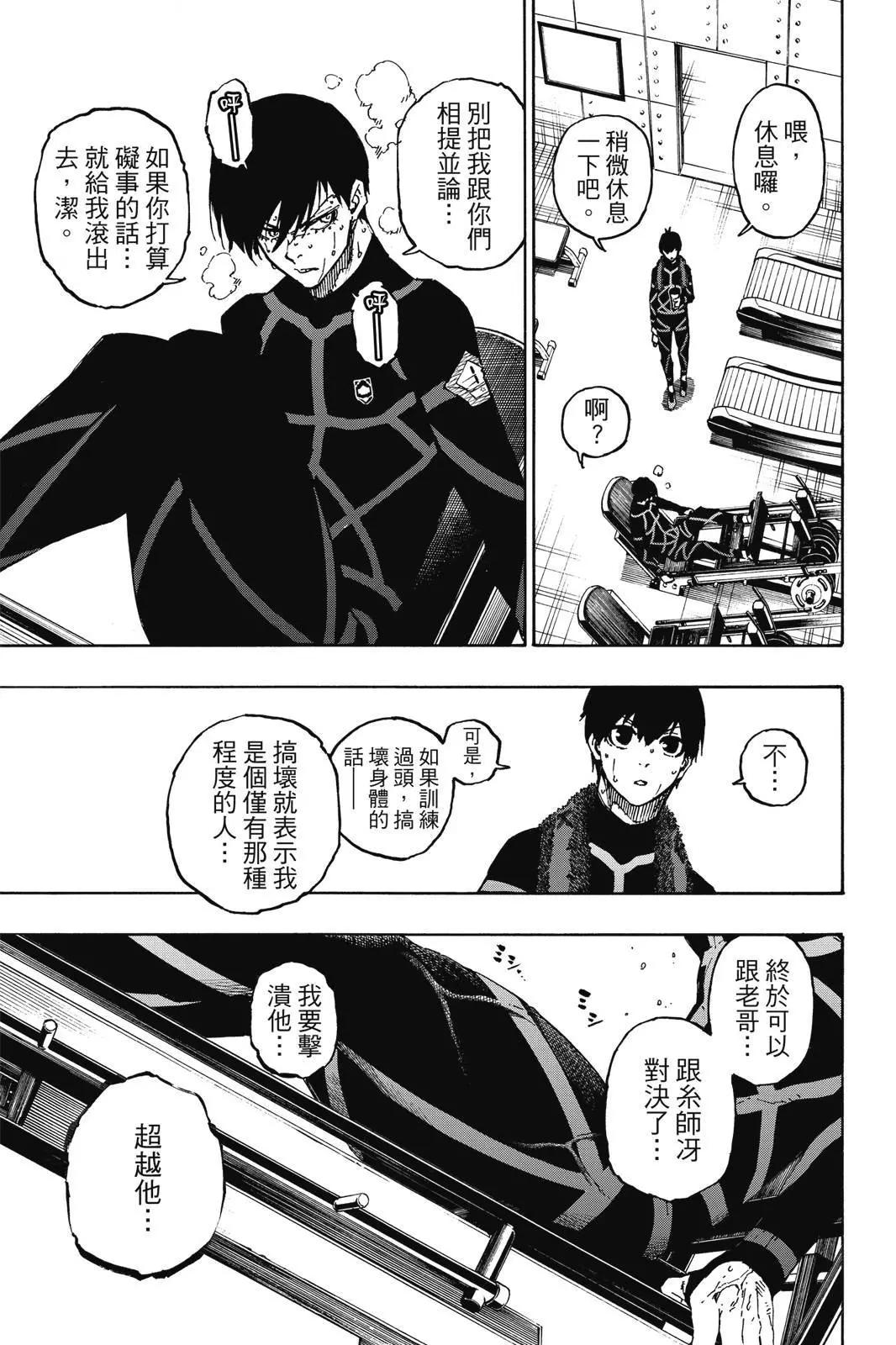 BLUE LOCK - 第13卷(3/4) - 5