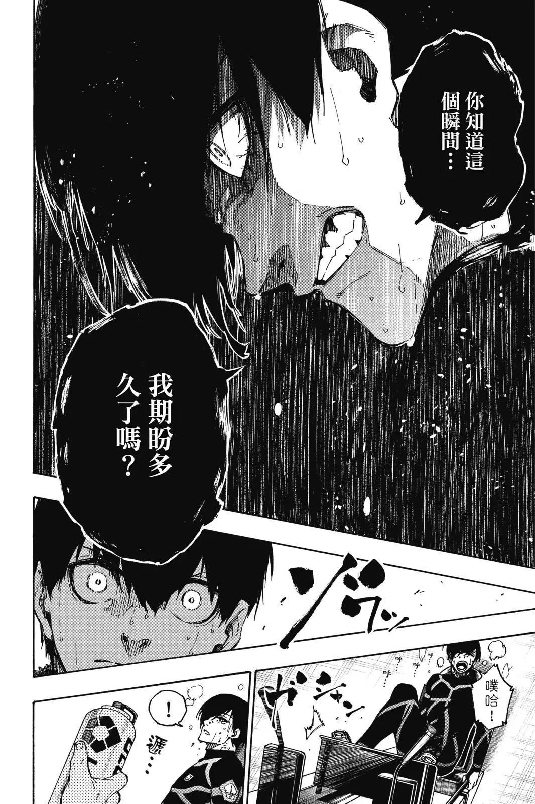 BLUE LOCK - 第13卷(3/4) - 6