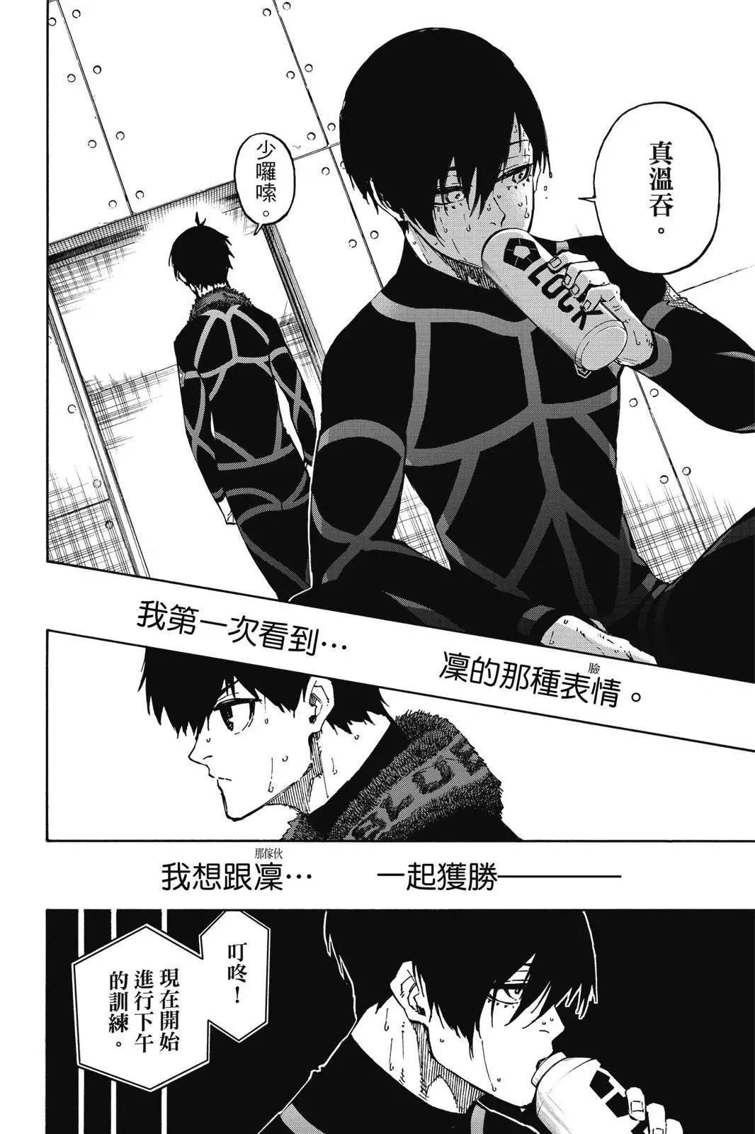 BLUE LOCK - 第13卷(3/4) - 8