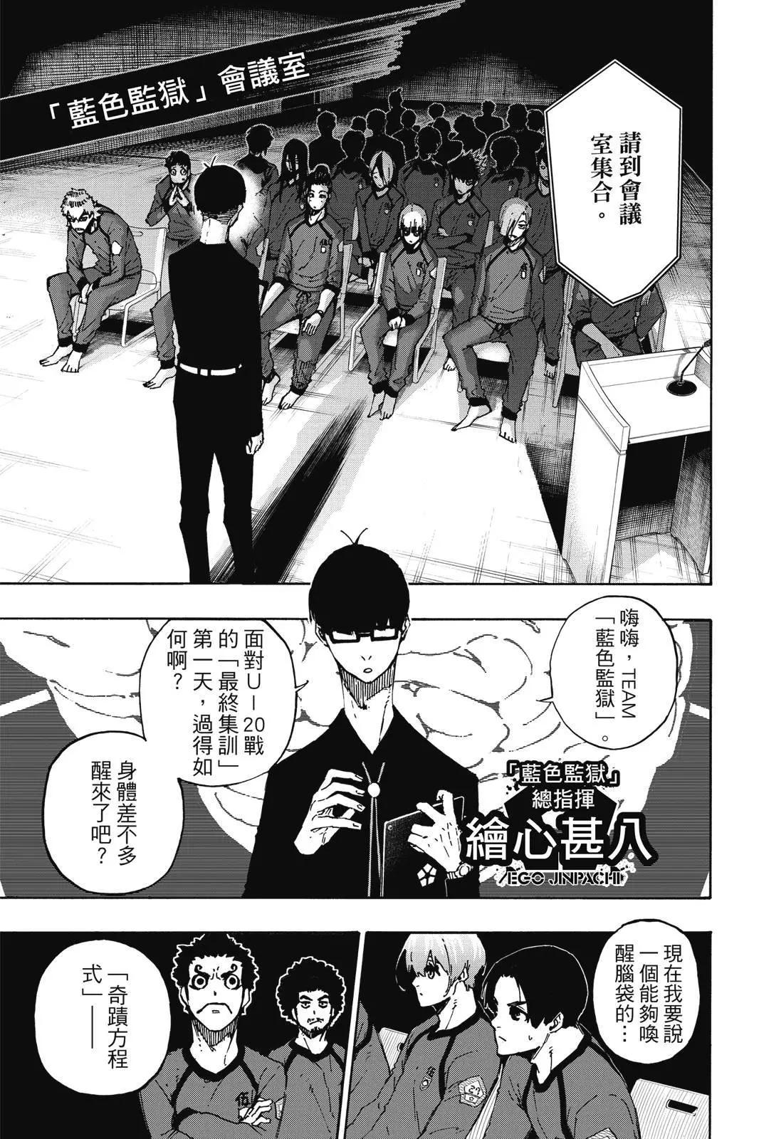 BLUE LOCK - 第13卷(3/4) - 1