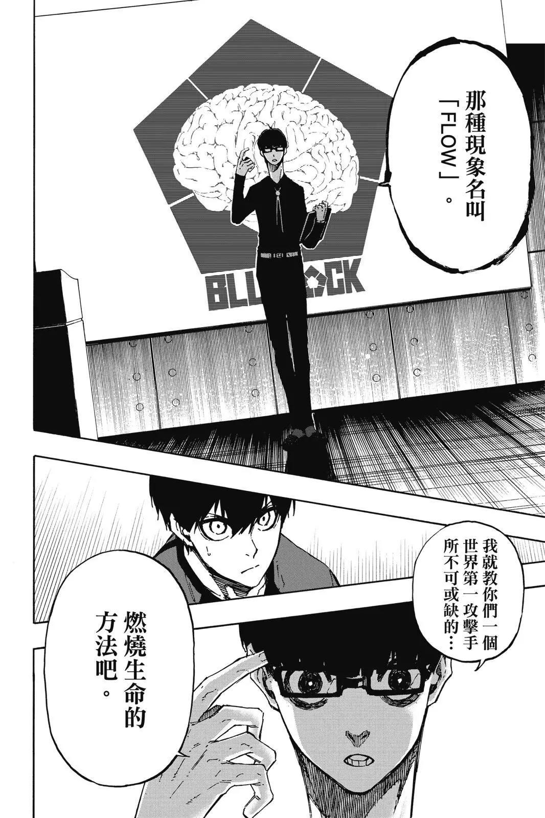 BLUE LOCK - 第13卷(3/4) - 2