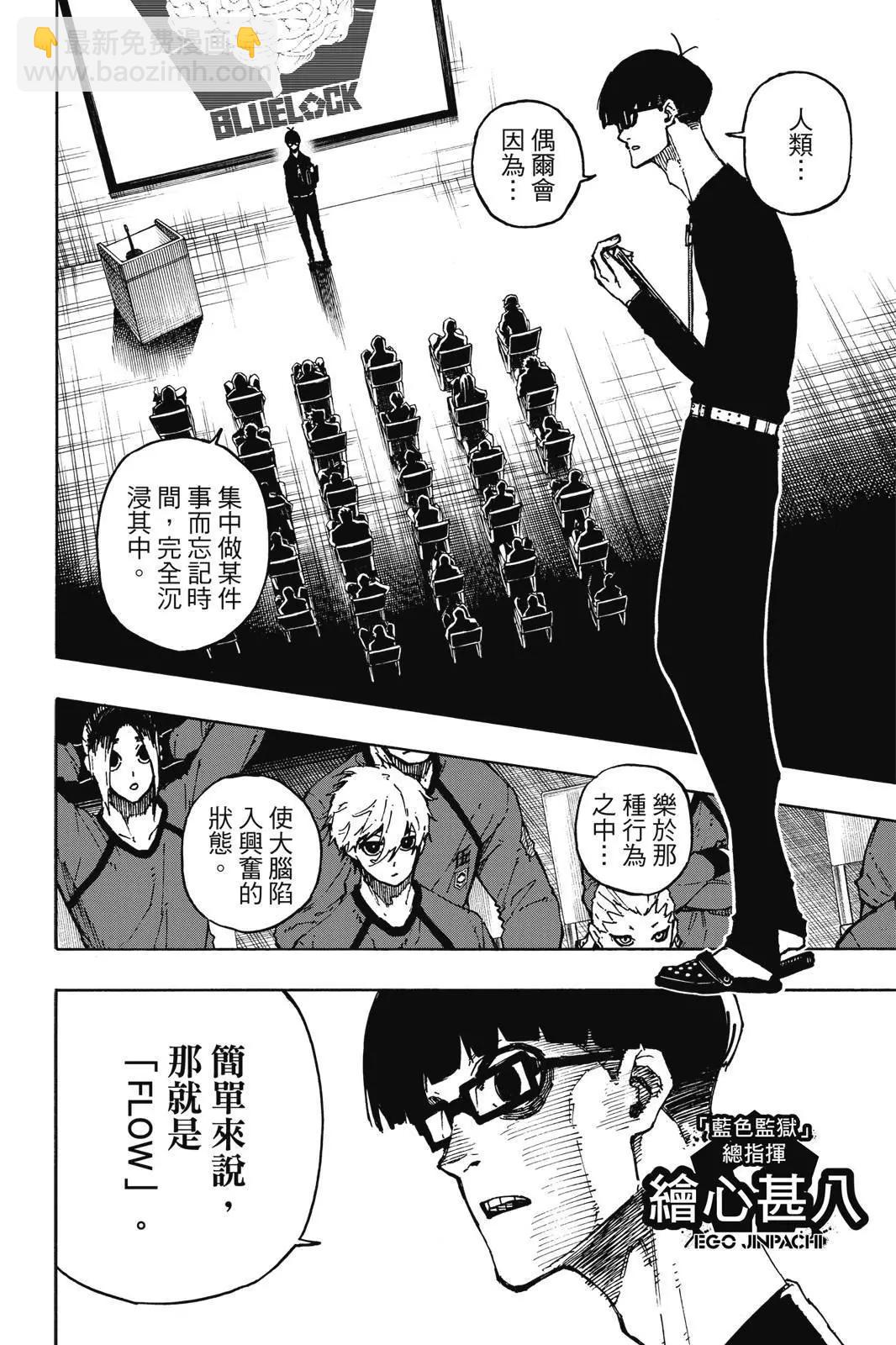 BLUE LOCK - 第13卷(3/4) - 4