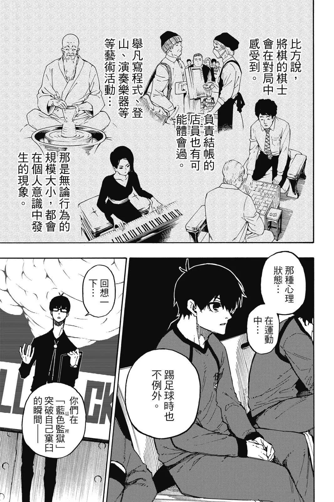 BLUE LOCK - 第13卷(3/4) - 5