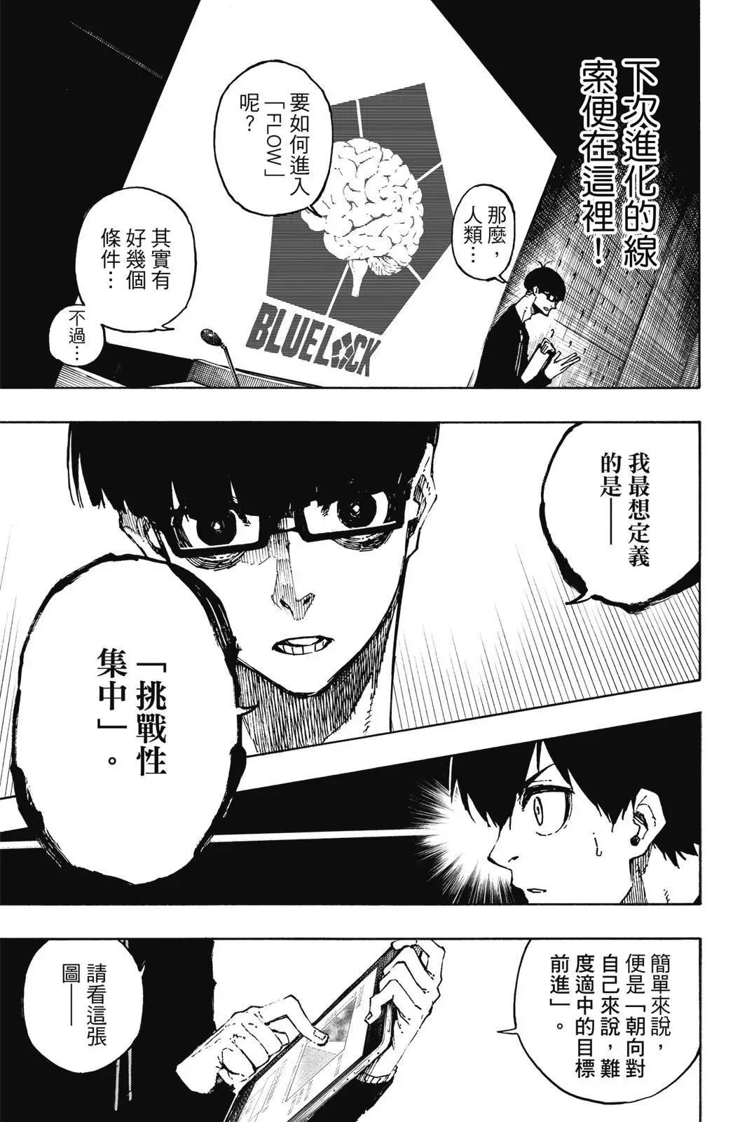BLUE LOCK - 第13卷(4/4) - 5