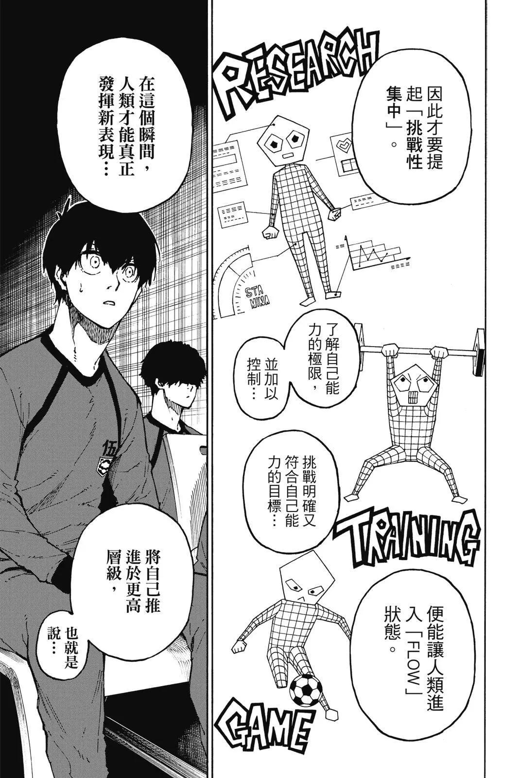 BLUE LOCK - 第13卷(4/4) - 7