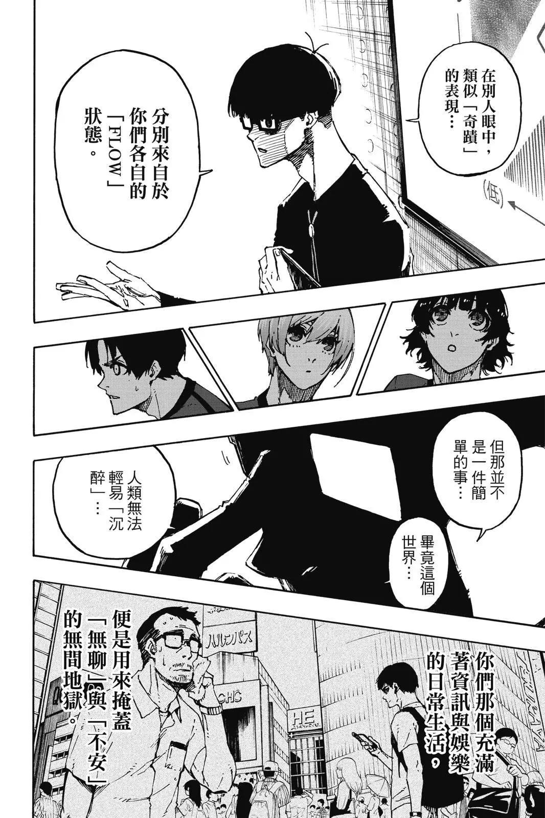 BLUE LOCK - 第13卷(4/4) - 1