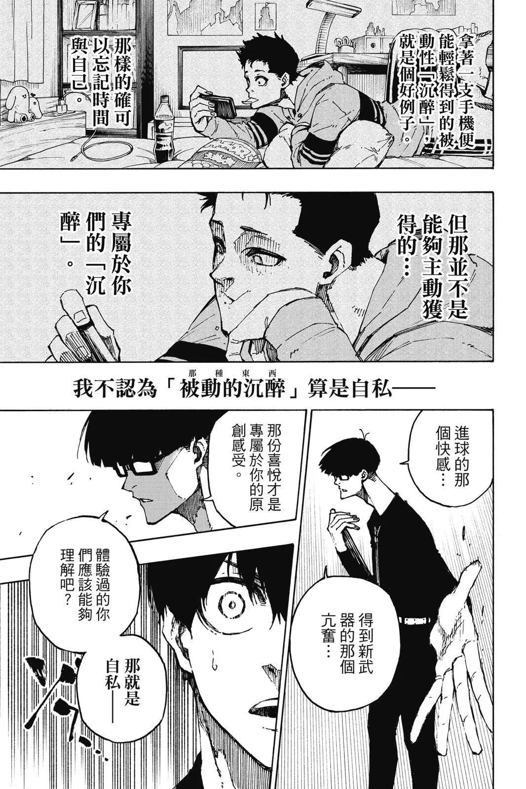 BLUE LOCK - 第13卷(4/4) - 2