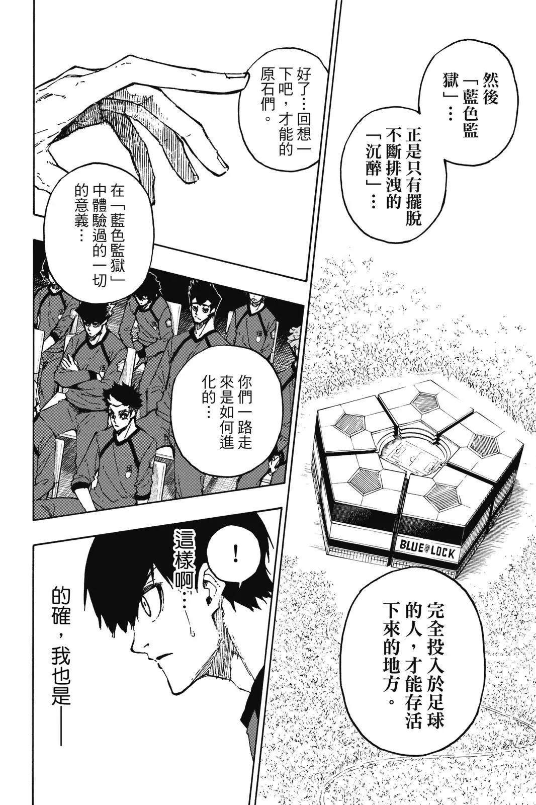 BLUE LOCK - 第13卷(4/4) - 3