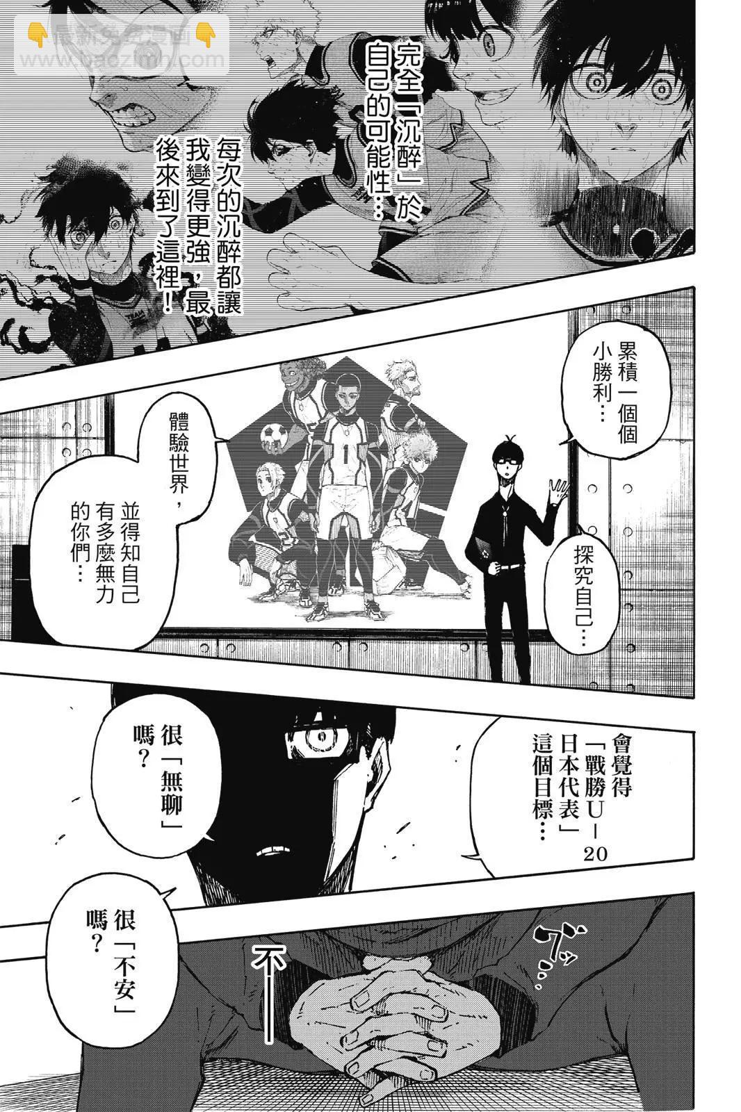 BLUE LOCK - 第13卷(4/4) - 4