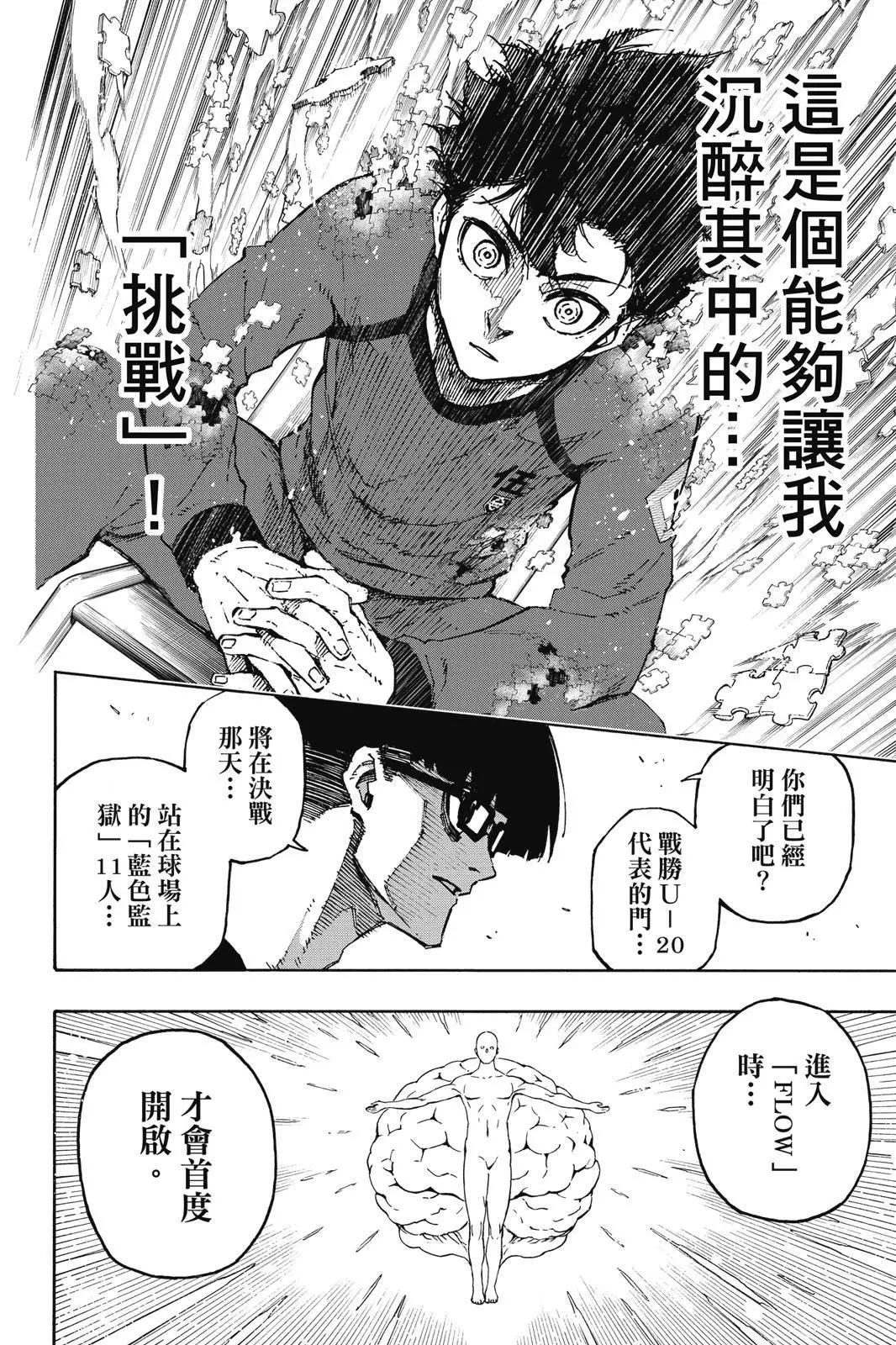 BLUE LOCK - 第13卷(4/4) - 5