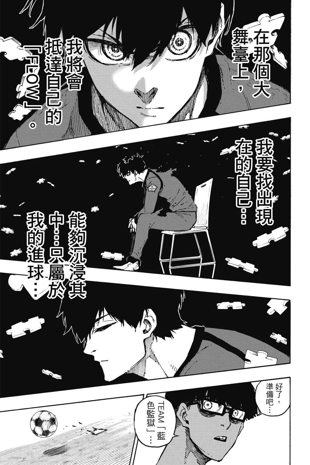 BLUE LOCK - 第13卷(4/4) - 6