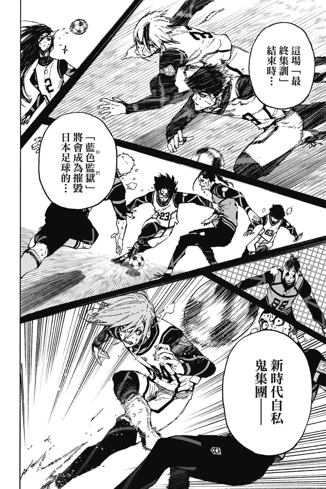 BLUE LOCK - 第13卷(4/4) - 7