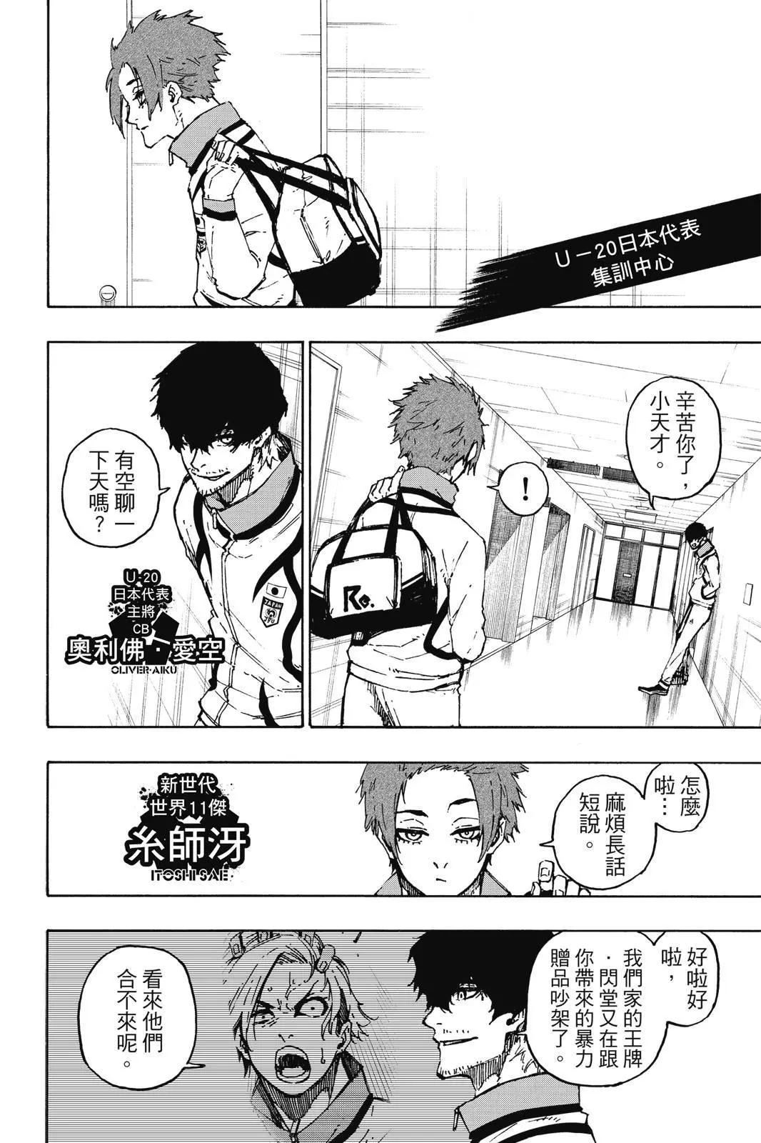 BLUE LOCK - 第13卷(4/4) - 2