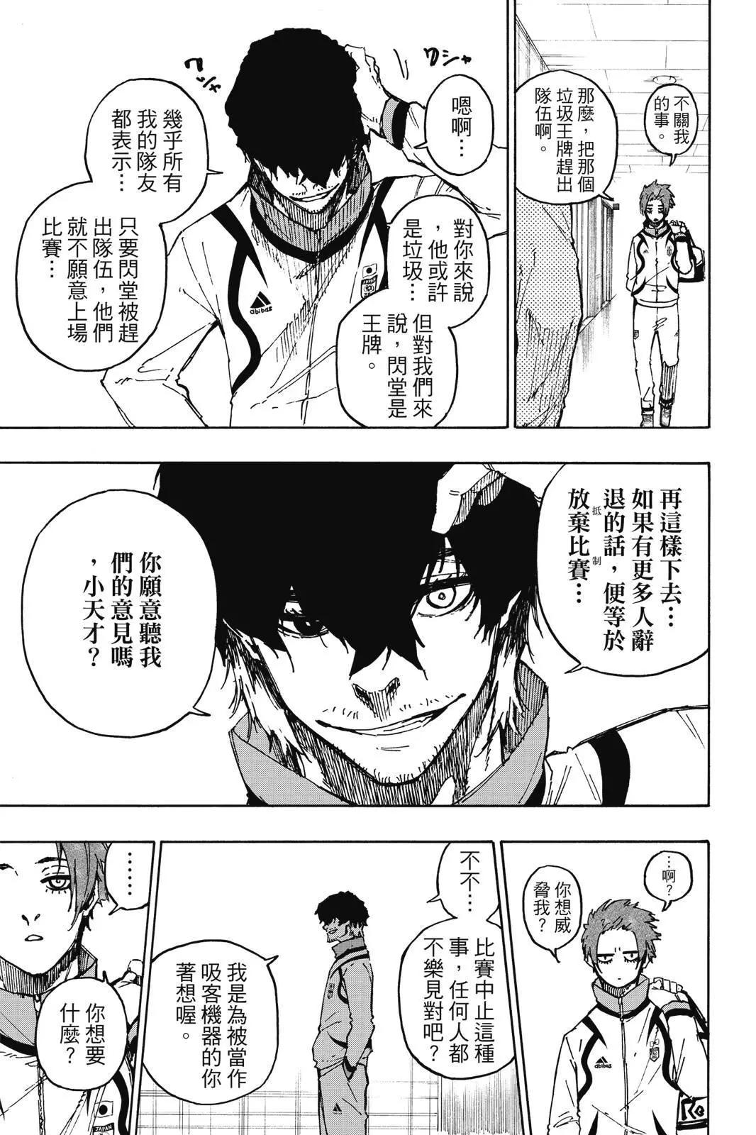 BLUE LOCK - 第13卷(4/4) - 3