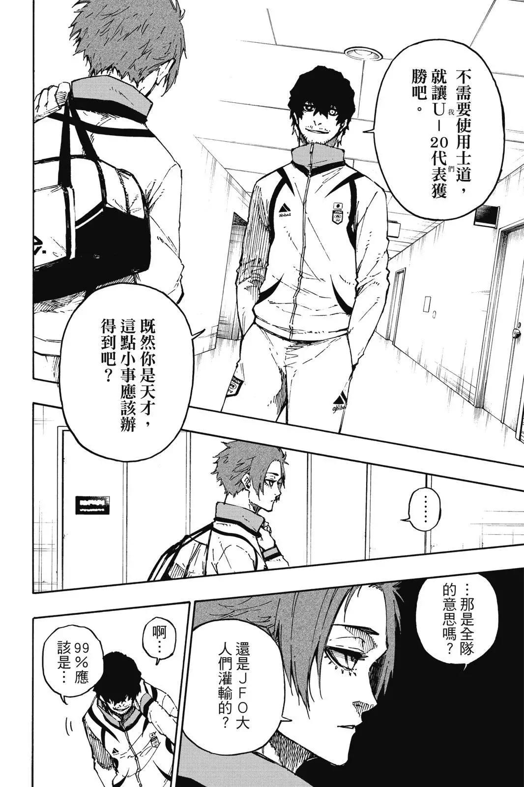 BLUE LOCK - 第13卷(4/4) - 4