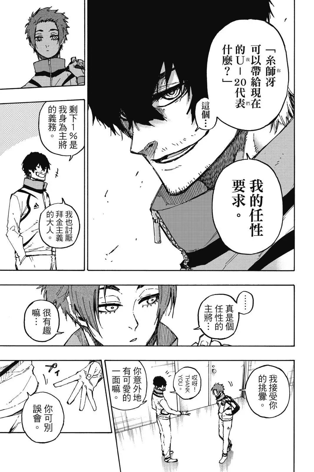 BLUE LOCK - 第13卷(4/4) - 5