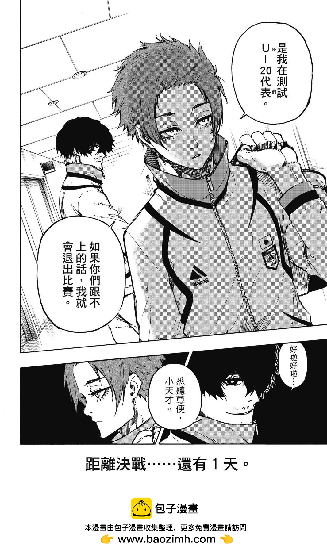 BLUE LOCK - 第13卷(4/4) - 6