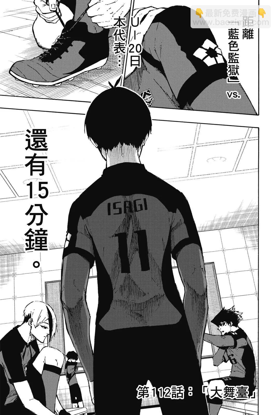 BLUE LOCK - 第13卷(4/4) - 7