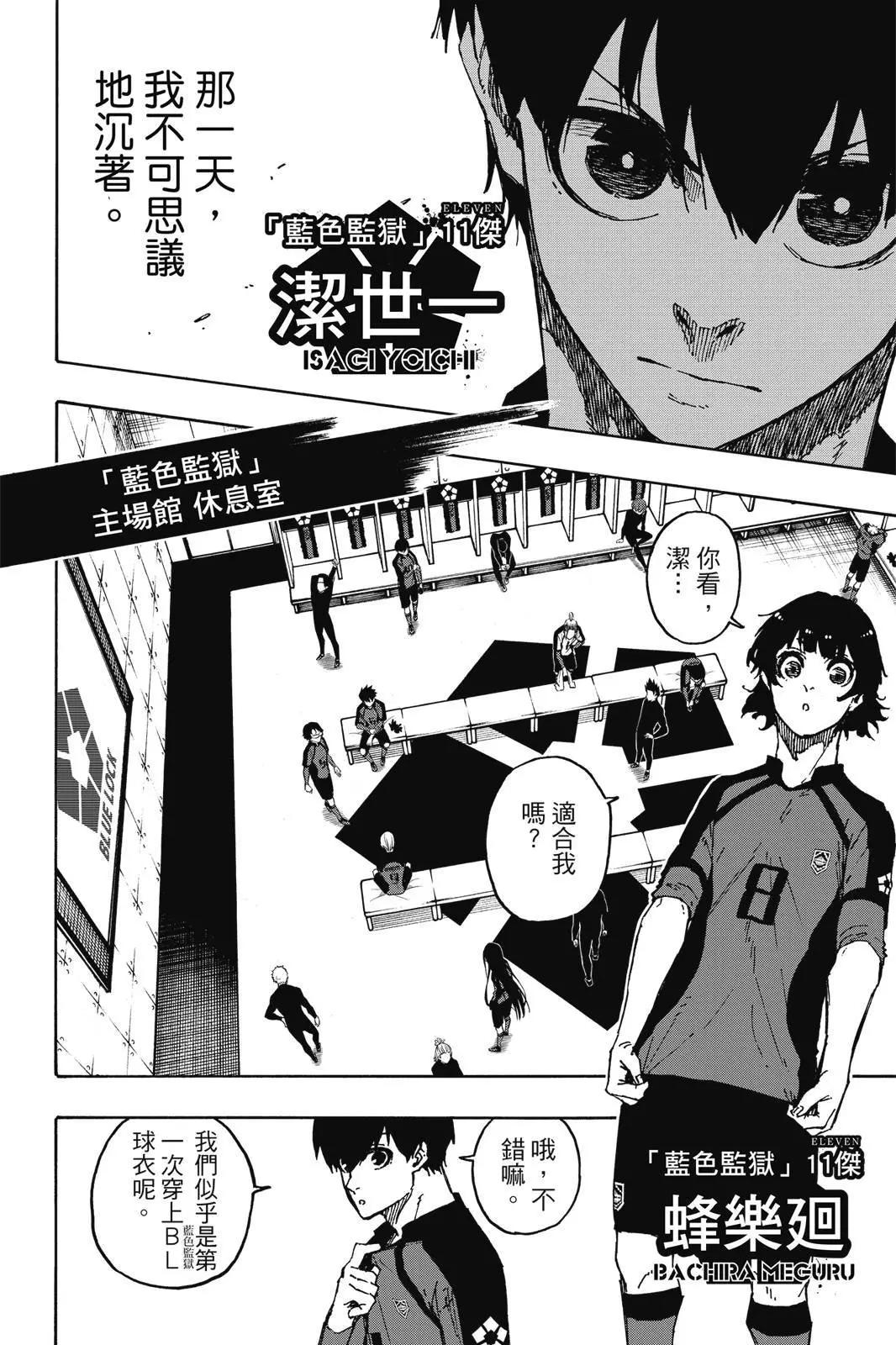 BLUE LOCK - 第13卷(4/4) - 1