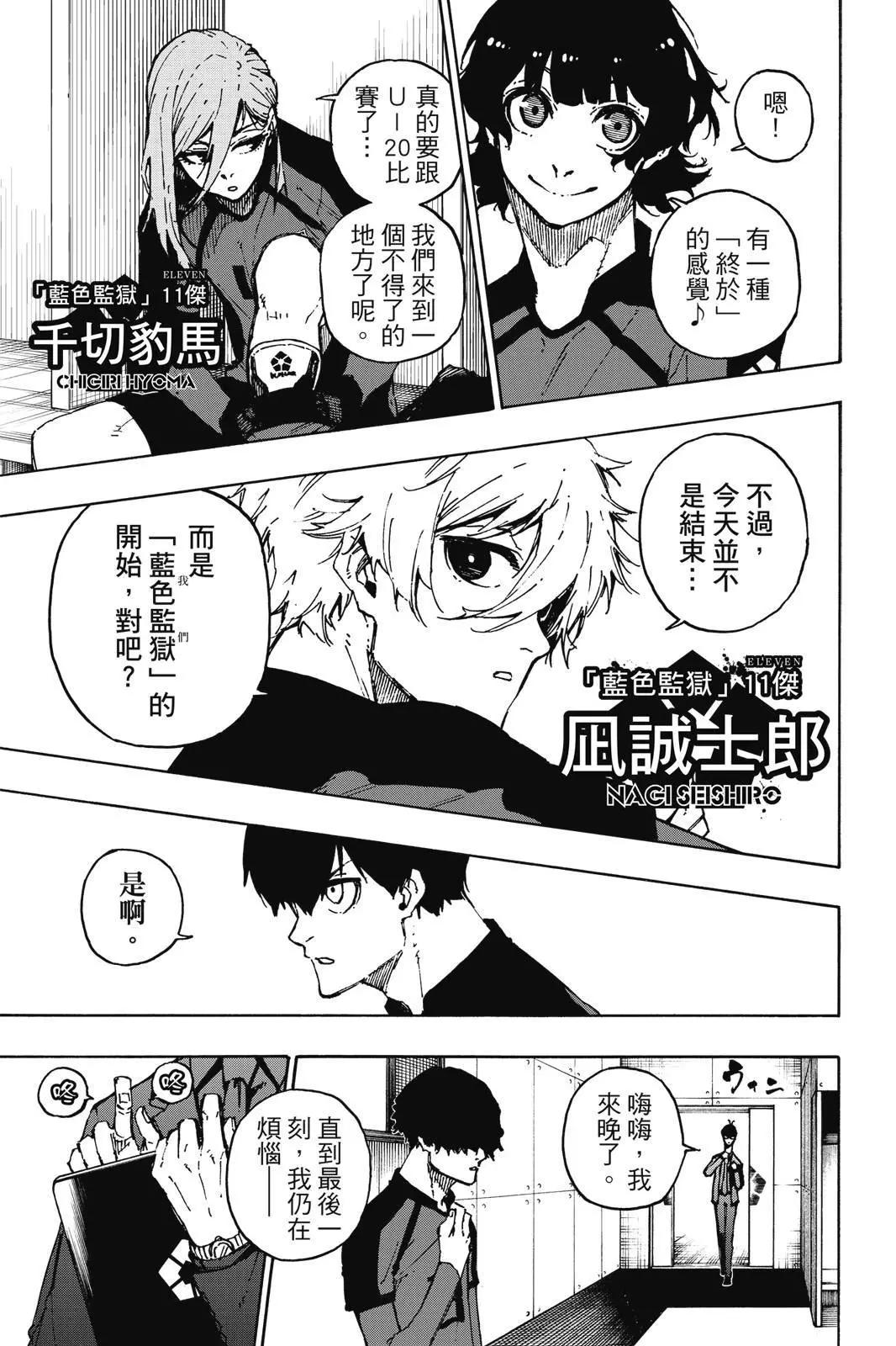 BLUE LOCK - 第13卷(4/4) - 2