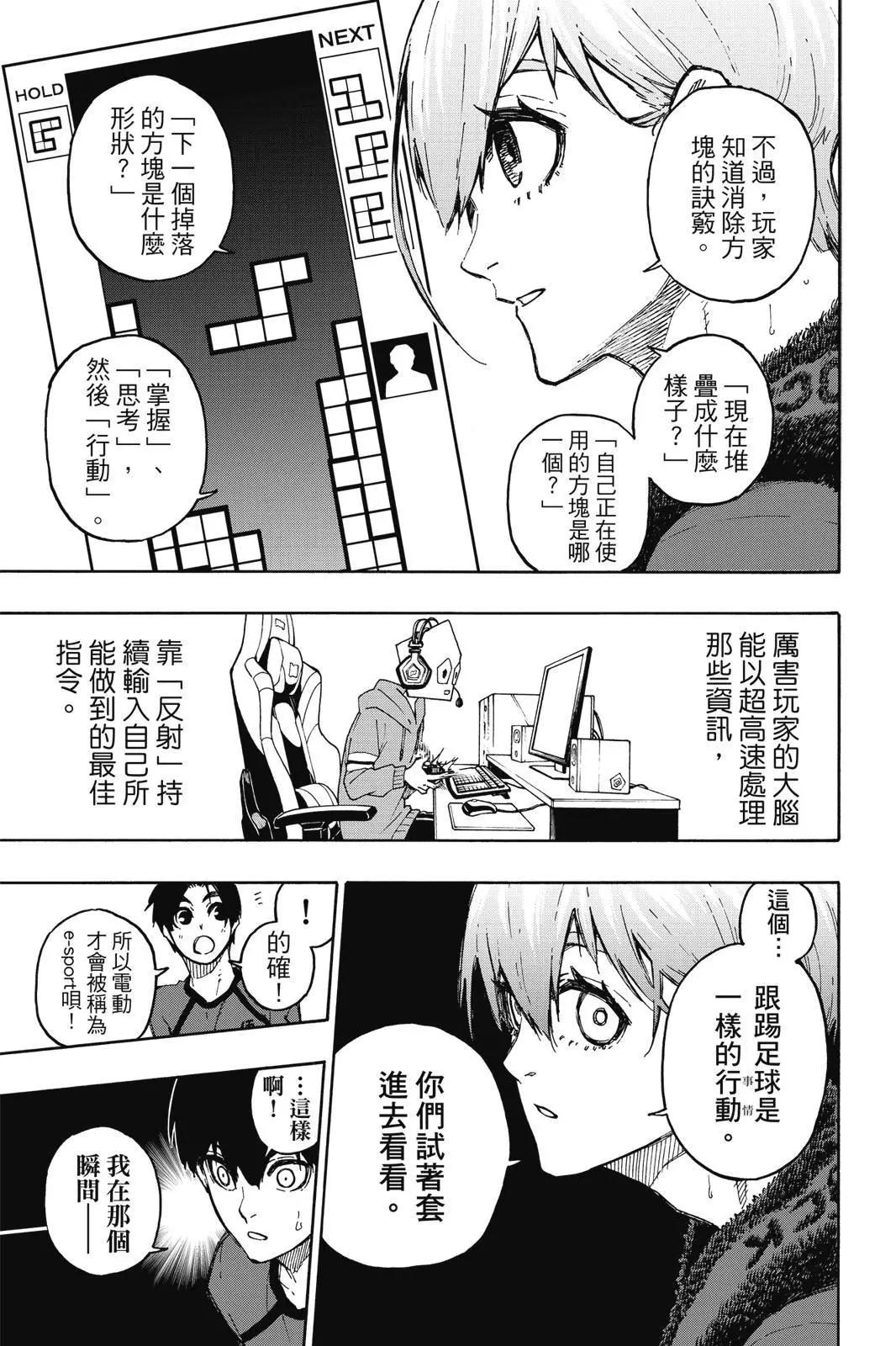 BLUE LOCK - 第13卷(1/4) - 1